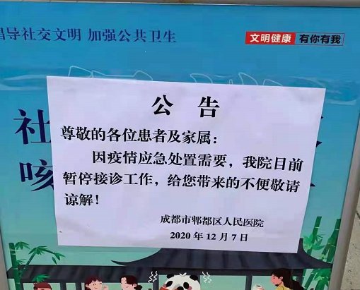 成都郫都區人民醫院新冠疫情最新消息（持續更新）