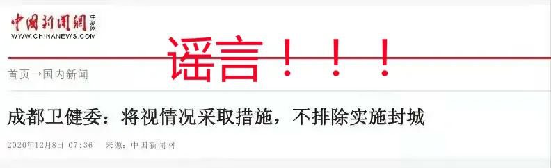 成都封城最新消息2020（持续更新）