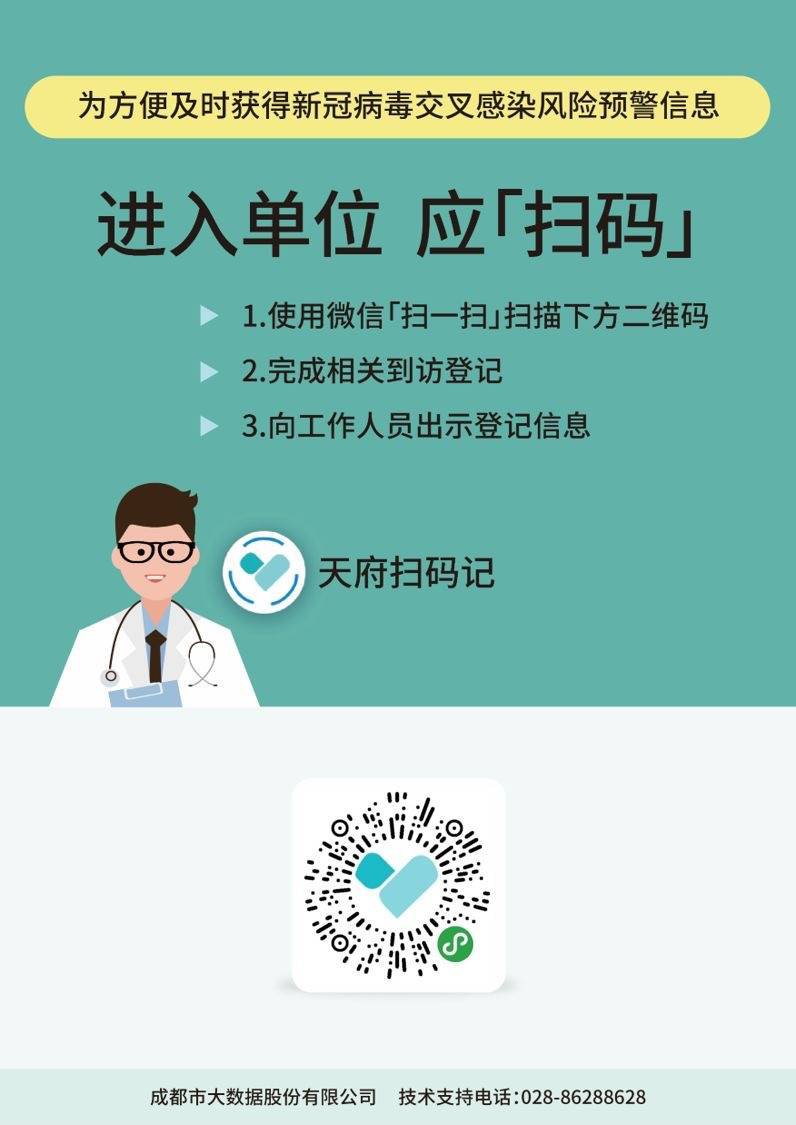 成都健康碼打不開是怎么回事？（天府掃碼記可正常使用）