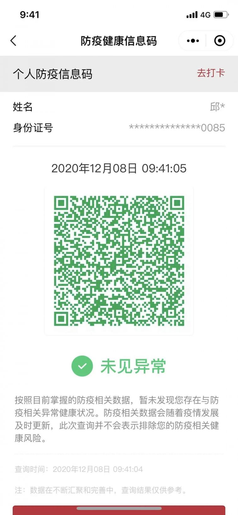 成都健康碼打不開是怎么回事？（天府掃碼記可正常使用）