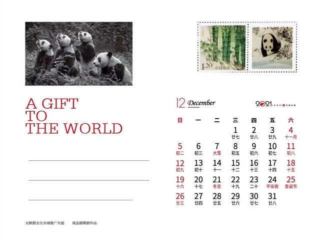 熊猫邮票明信片等12月24日成都首发（附购买地址）