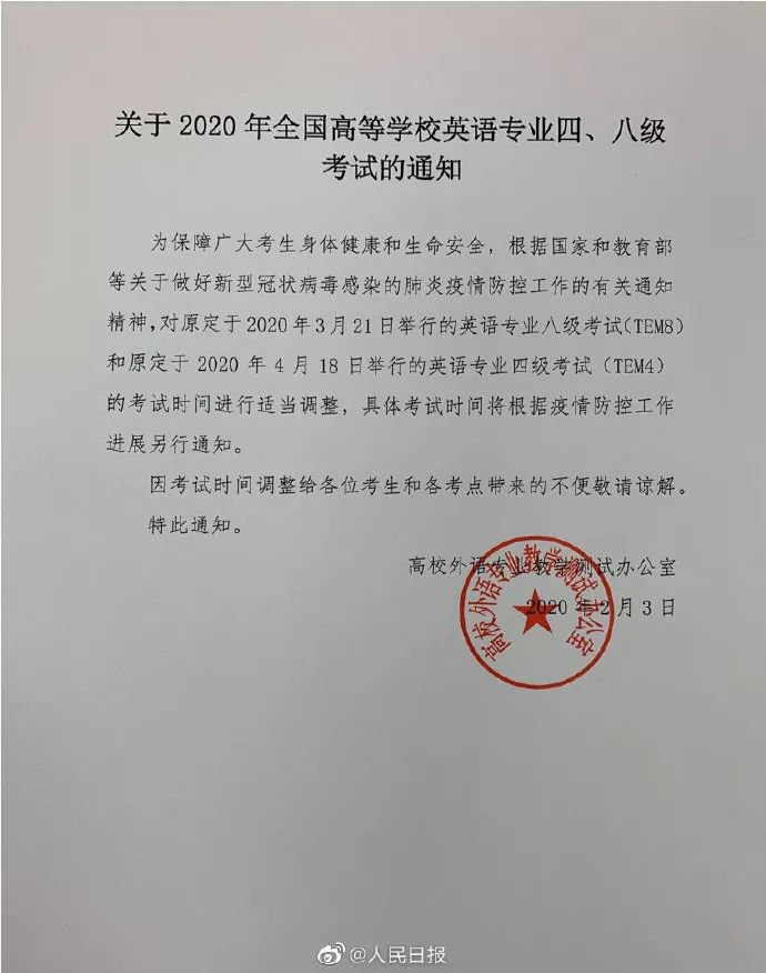 2020年研究生復試錄取工作時間調整，推遲舉行