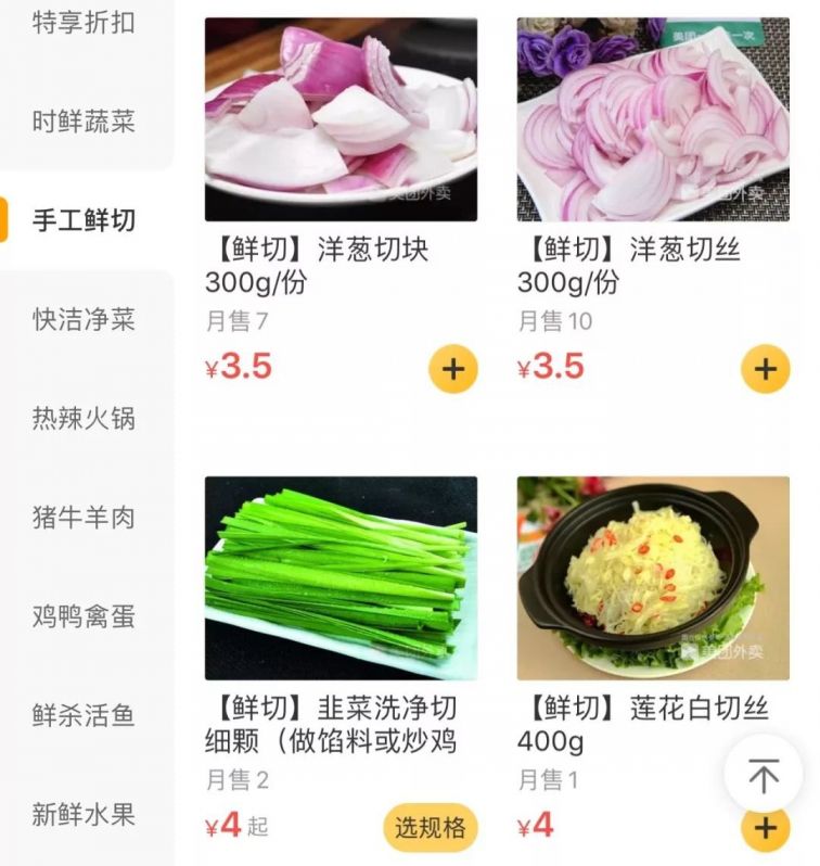 成都肺炎疫情非常時期線上買菜指南