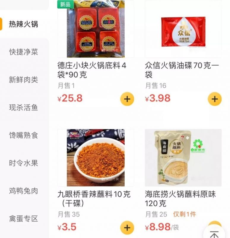 成都肺炎疫情非常時期線上買菜指南