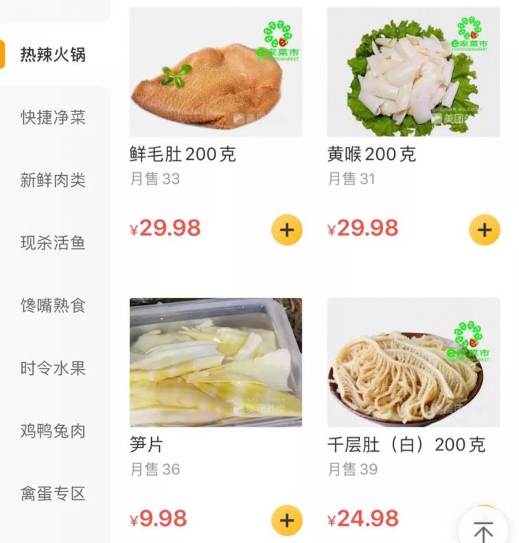 成都肺炎疫情非常時期線上買菜指南