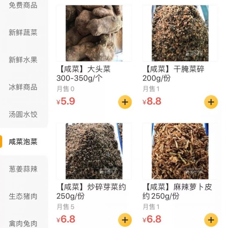 成都肺炎疫情非常時期線上買菜指南