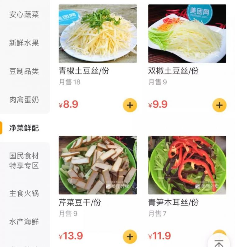 成都肺炎疫情非常時期線上買菜指南