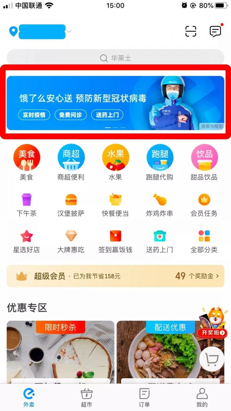 成都肺炎疫情非常時期線上買菜指南