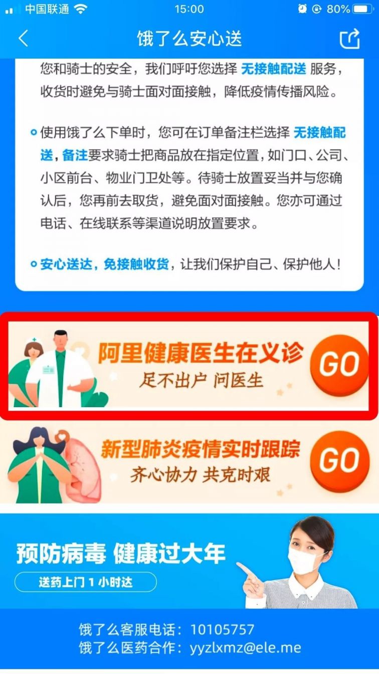 成都肺炎疫情非常時期線上買菜指南