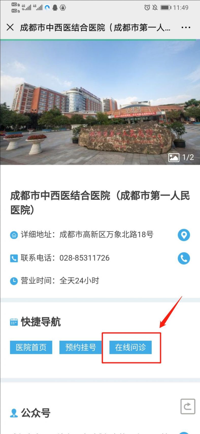 成都市26家二級以上中醫醫院全面開通網上問診業務
