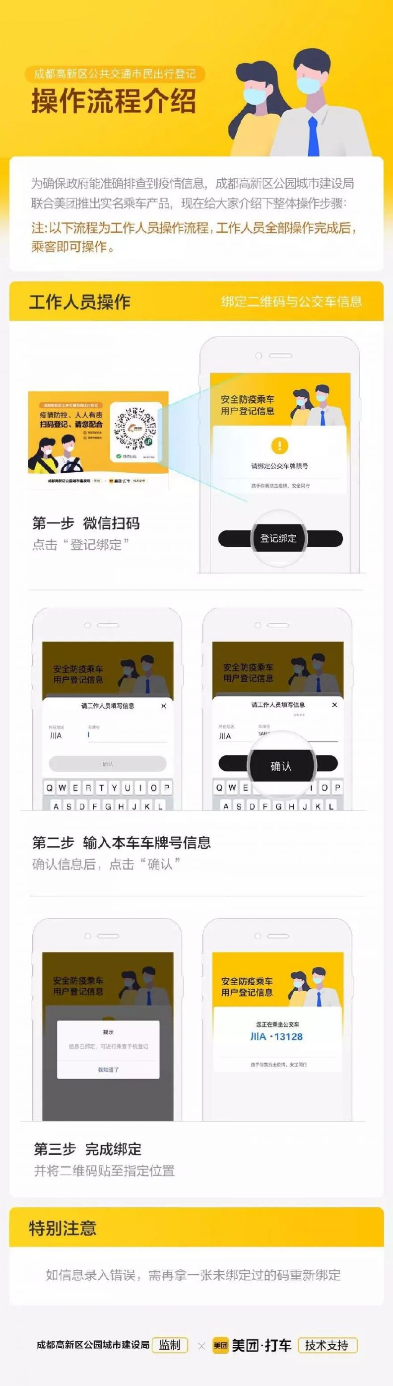 成都高新東區實行二維碼實名乘車 附操作指南