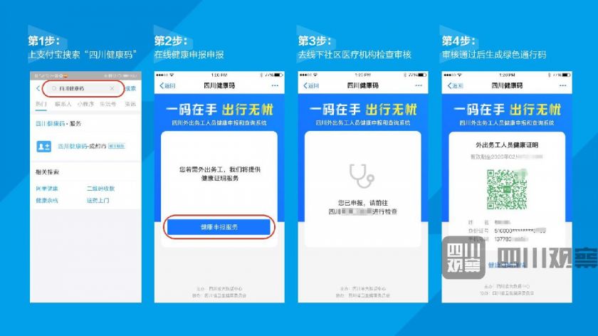 成都健康证明用支付宝怎么申报