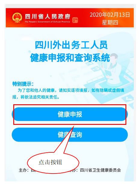 四川外出人员健康证明申报查询流程