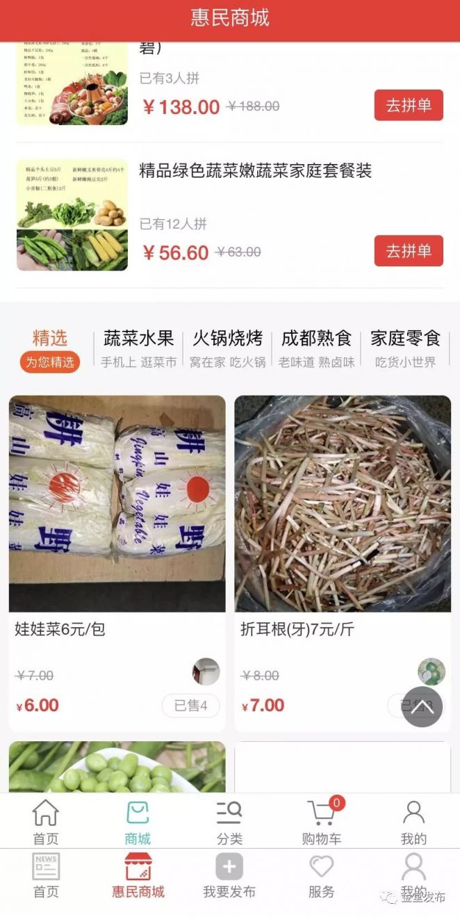 成都金堂可以在什么買菜平臺上買菜？