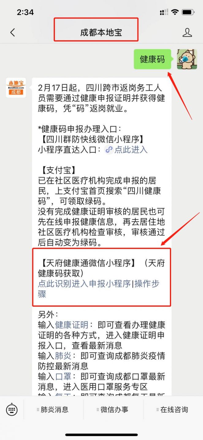 成都天府健康码有什么用？