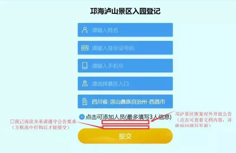 西昌邛海瀘山景區預約購票流程及入口