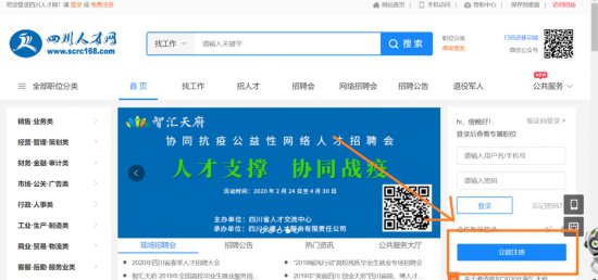 2020四川智匯天府春季人才大招聘求職者操作指南（附入口）