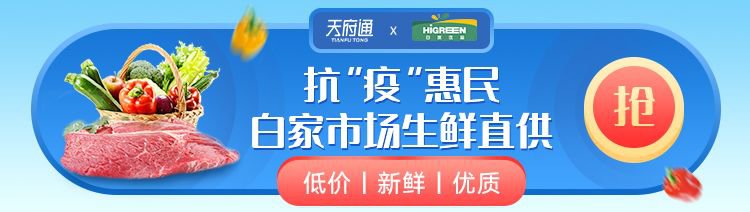成都天府通蔬菜生鮮專區上線 無接觸配送