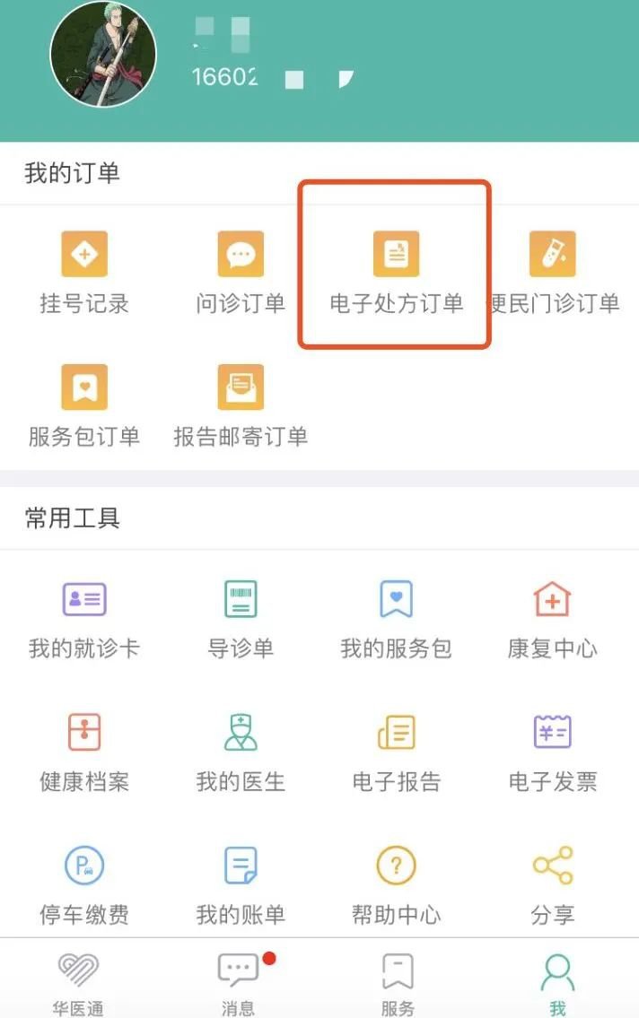 华西医院的开药、取药、药品配送具体流程