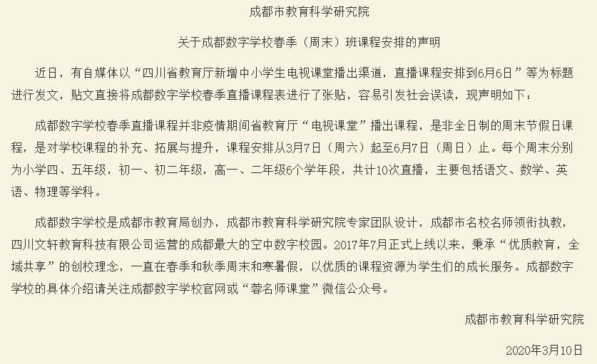 四川開學時間要等到6月？為什么直播課程6月結束？