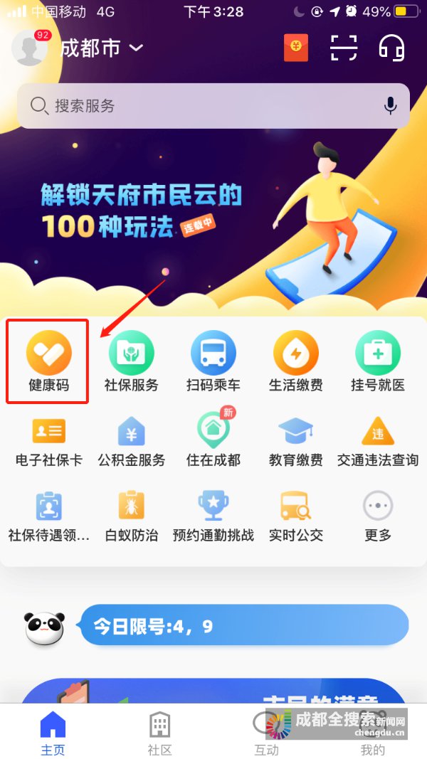 天府市民云健康碼上線