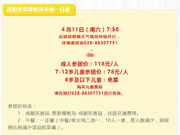 成都東客站推出櫻桃采摘一日游