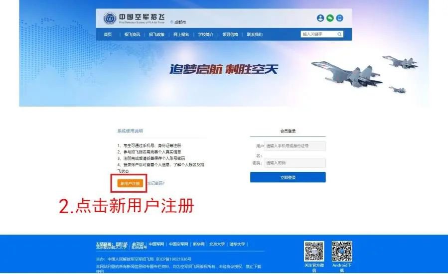 2020四川空軍青少年航空學校招生怎么報名？（手機端 網頁端）
