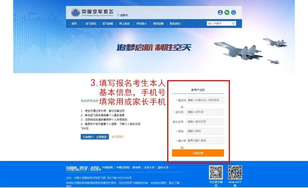 2020四川空軍青少年航空學校招生怎么報名？（手機端 網頁端）