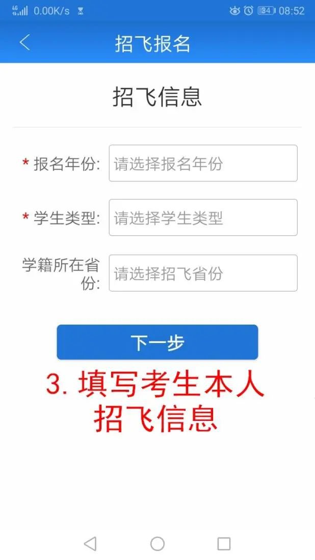 2020四川空軍青少年航空學校招生怎么報名？（手機端 網頁端）