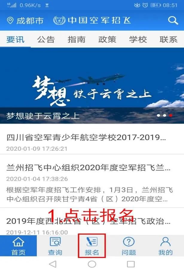2020四川空軍青少年航空學校招生怎么報名？（手機端 網頁端）