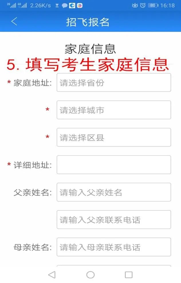 2020四川空軍青少年航空學校招生怎么報名？（手機端 網頁端）