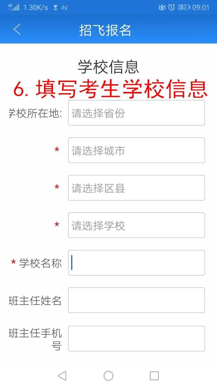 2020四川空軍青少年航空學校招生怎么報名？（手機端 網頁端）