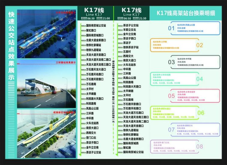 成都4月17日新开快速公交支线K17线 快速公交线路总数达13条
