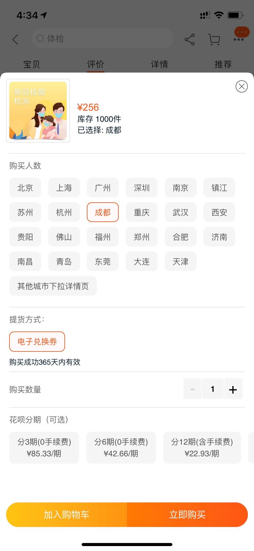 成都新冠核酸检测预约服务将在淘宝上线