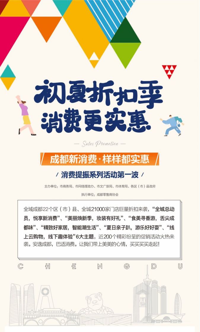 2020成都消費系列活動一覽
