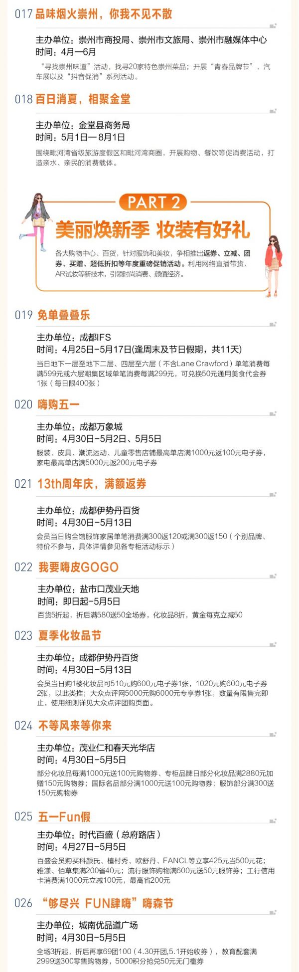 2020成都消費系列活動一覽