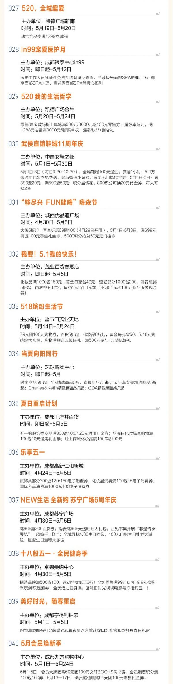 2020成都消費系列活動一覽