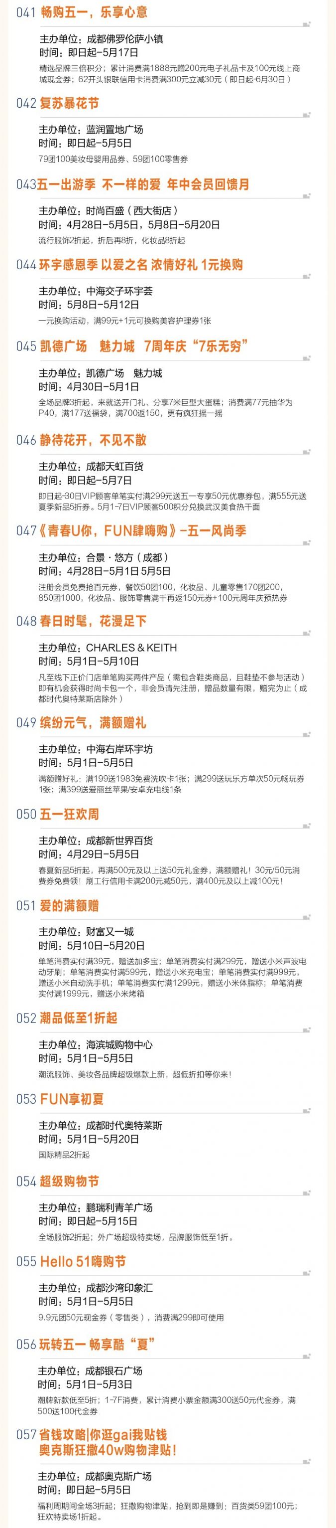 2020成都消費系列活動一覽