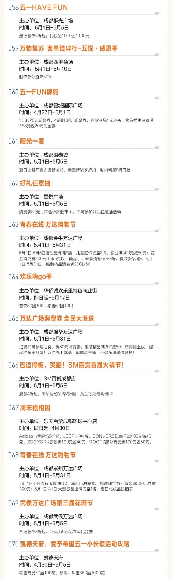 2020成都消費系列活動一覽