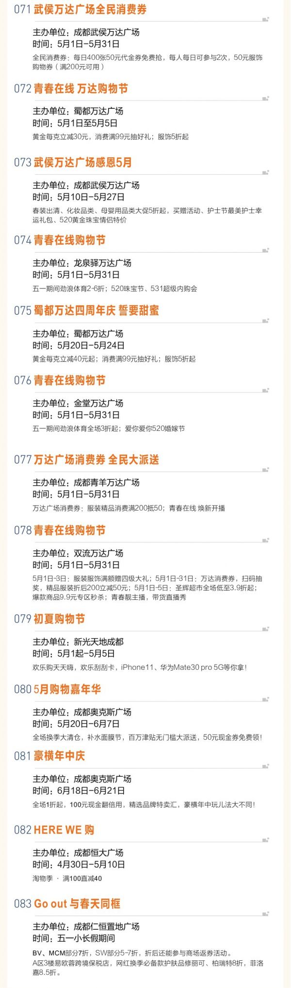 2020成都消費系列活動一覽
