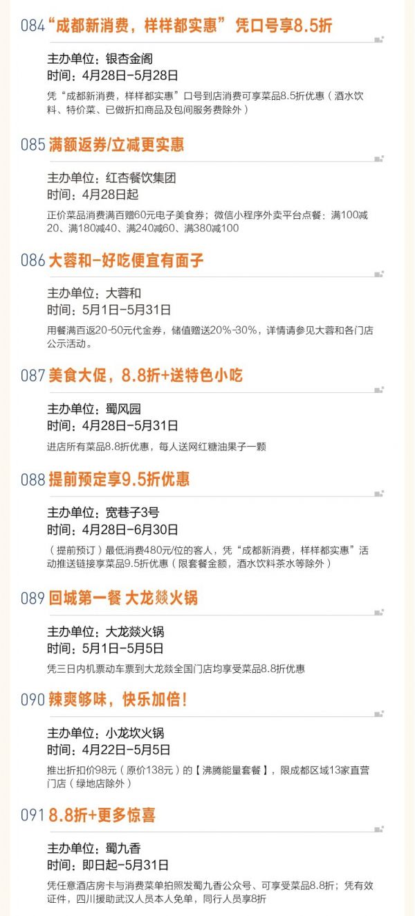 2020成都消費系列活動一覽