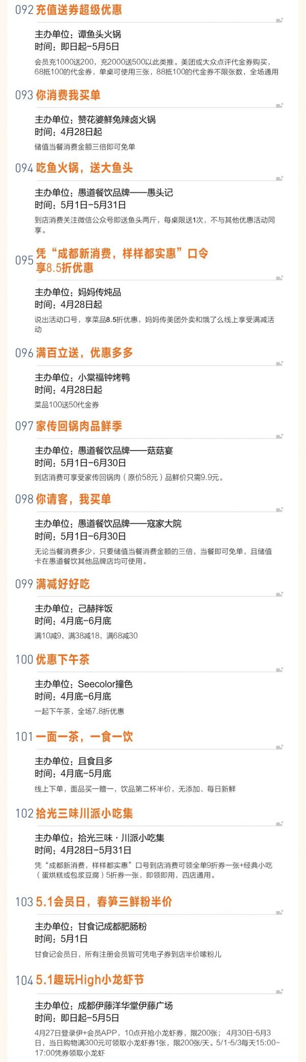 2020成都消費系列活動一覽