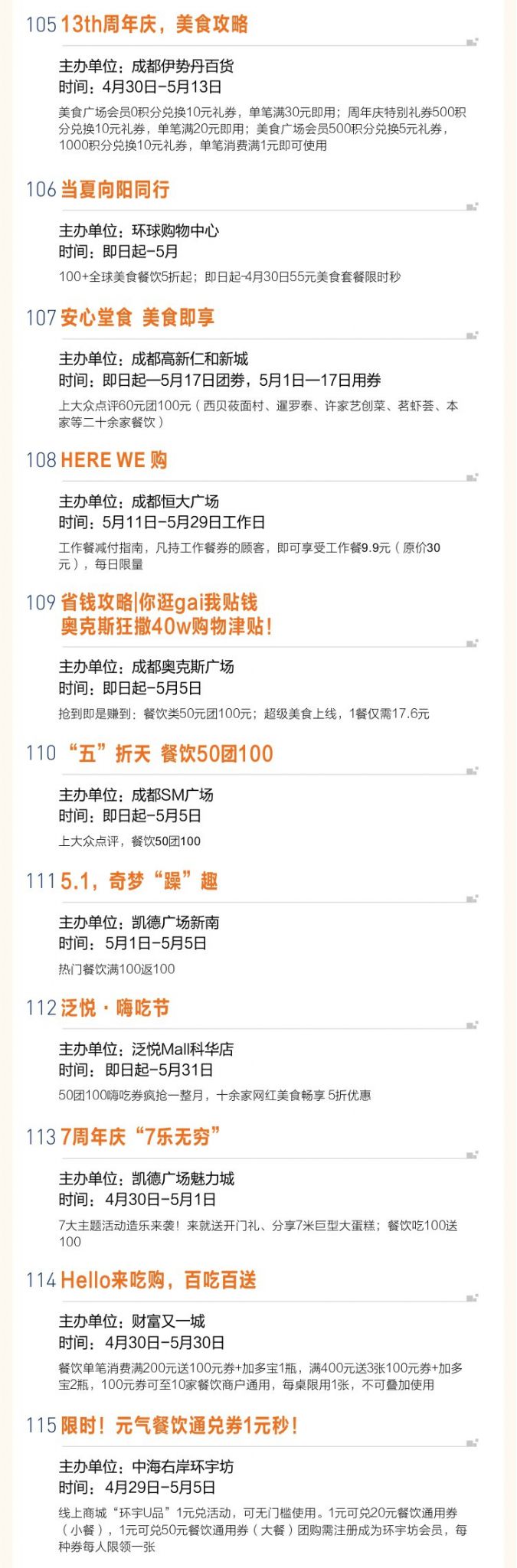 2020成都消費系列活動一覽