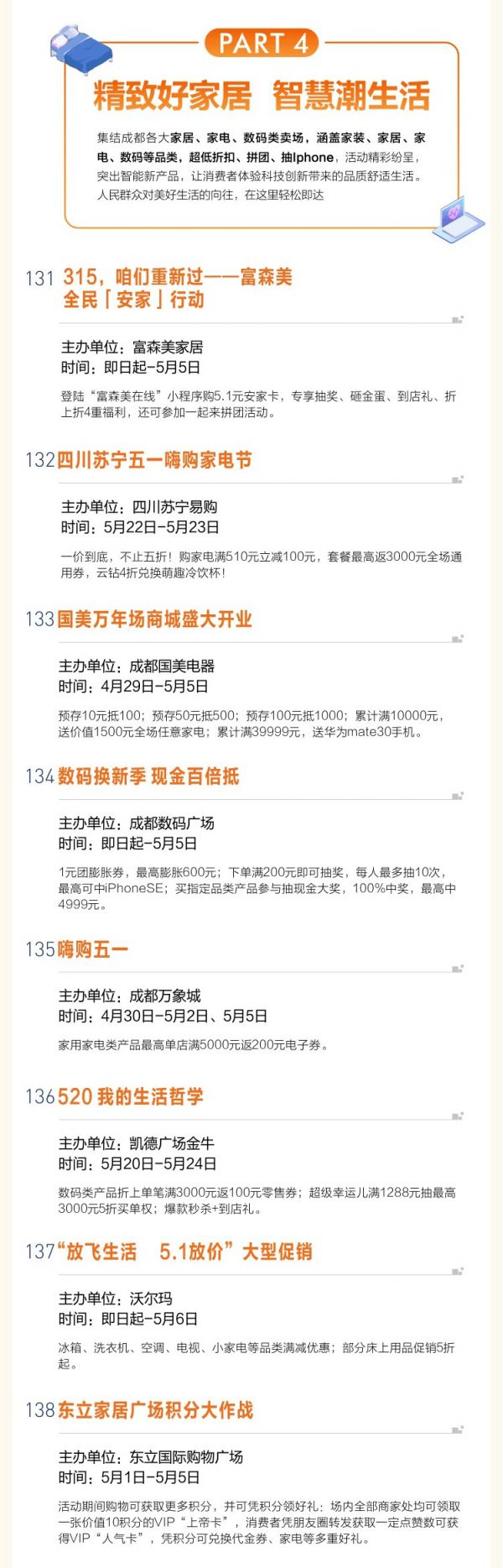 2020成都消費系列活動一覽