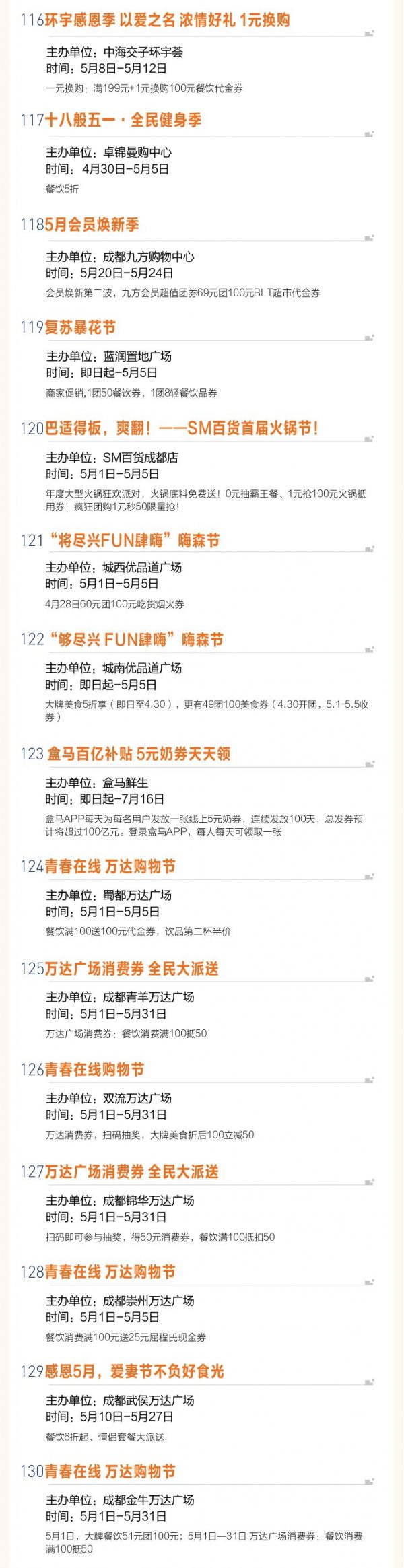 2020成都消費系列活動一覽