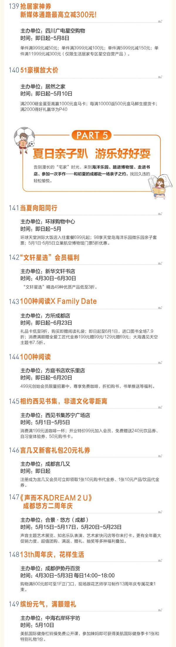 2020成都消費系列活動一覽