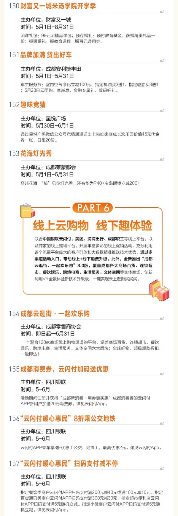 2020成都消費系列活動一覽