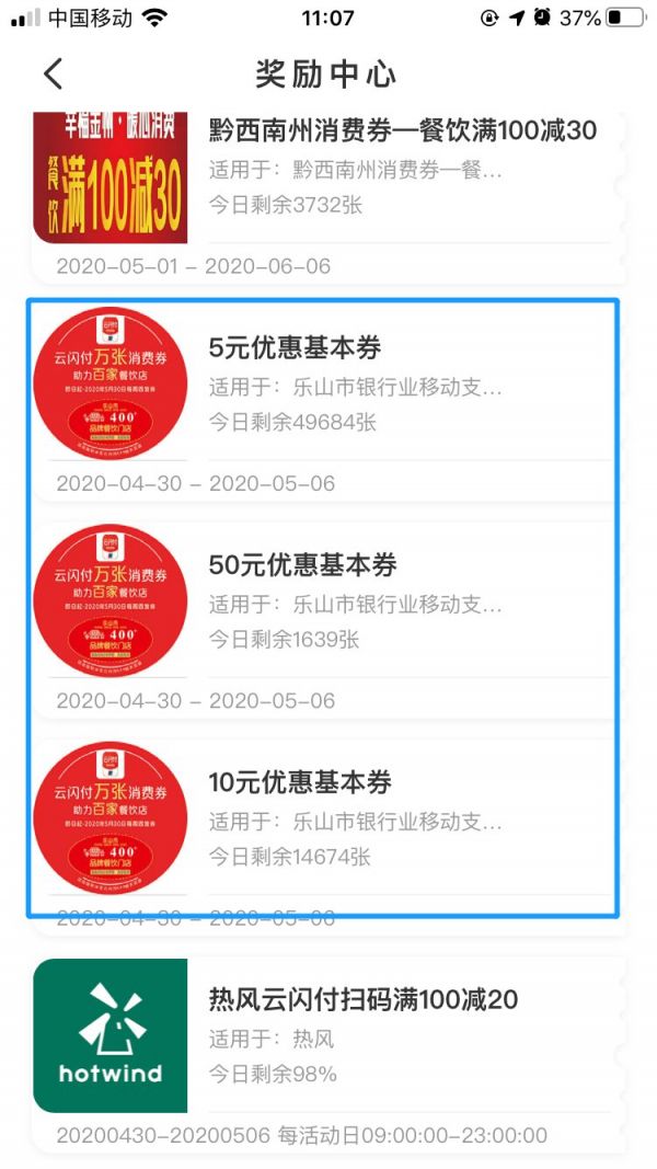 2020樂山美食消費券領取平臺及規則