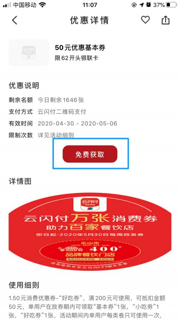 2020樂山美食消費券領取平臺及規則