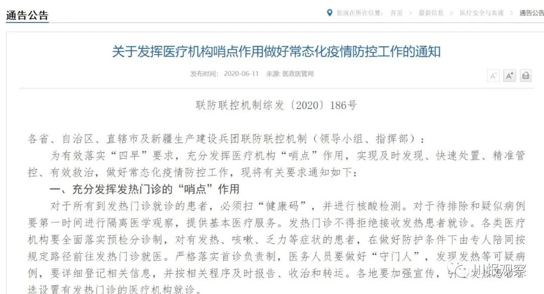 所有到發熱門診就診的患者必須掃健康碼并進行核酸檢測